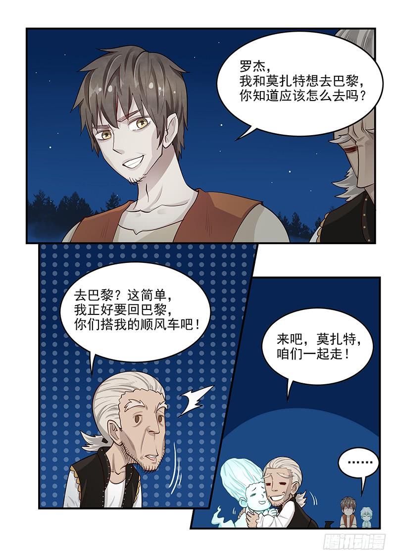 《贞操拯救者》138.叙旧 第5页