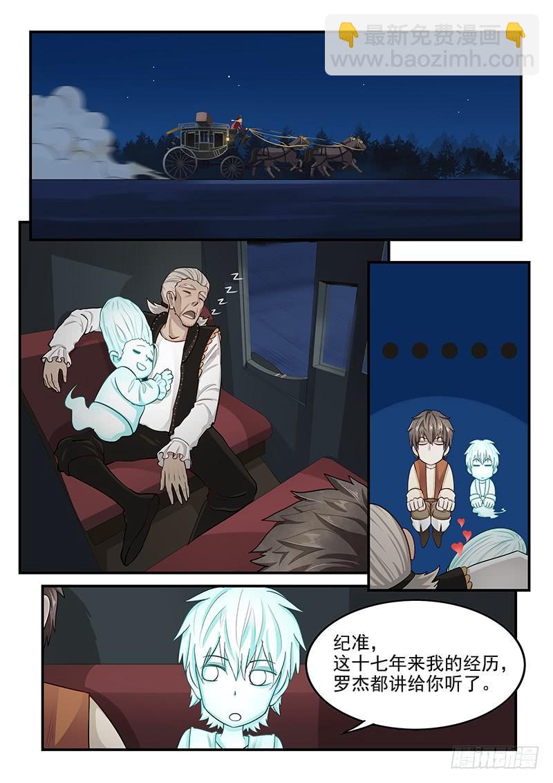 《贞操拯救者》138.叙旧 第6页