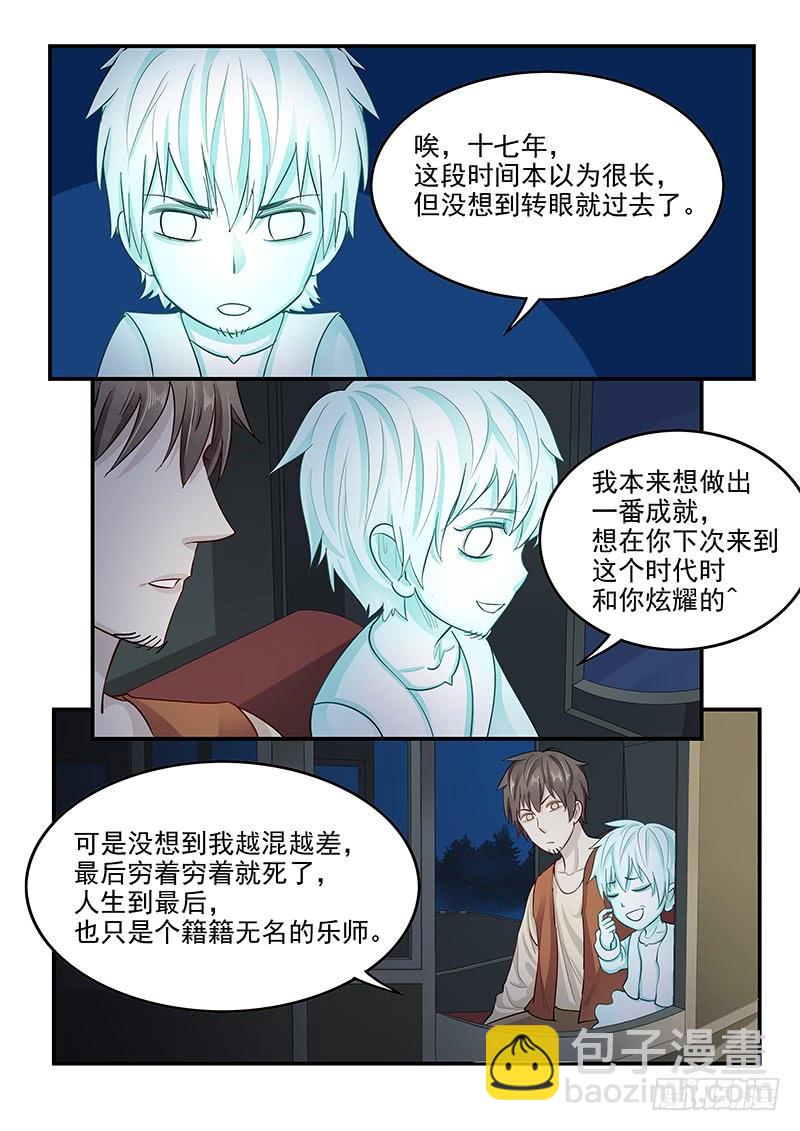 《贞操拯救者》138.叙旧 第7页