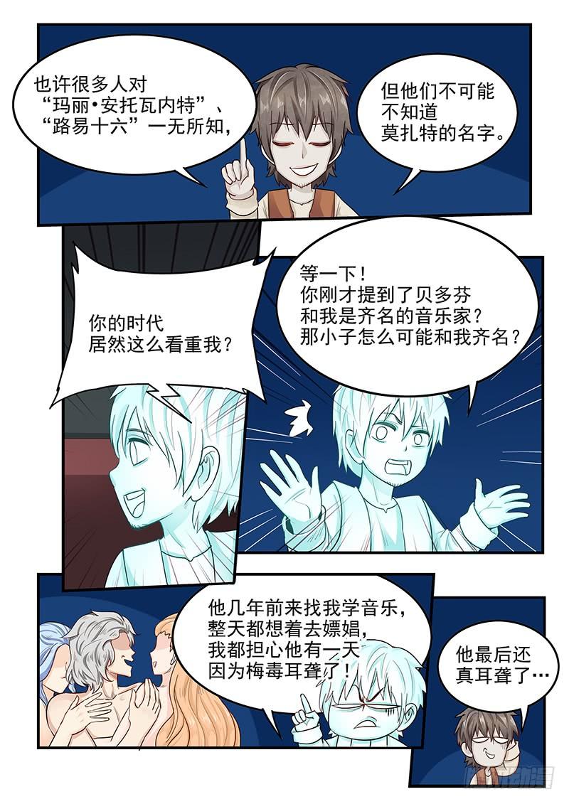《贞操拯救者》138.叙旧 第9页