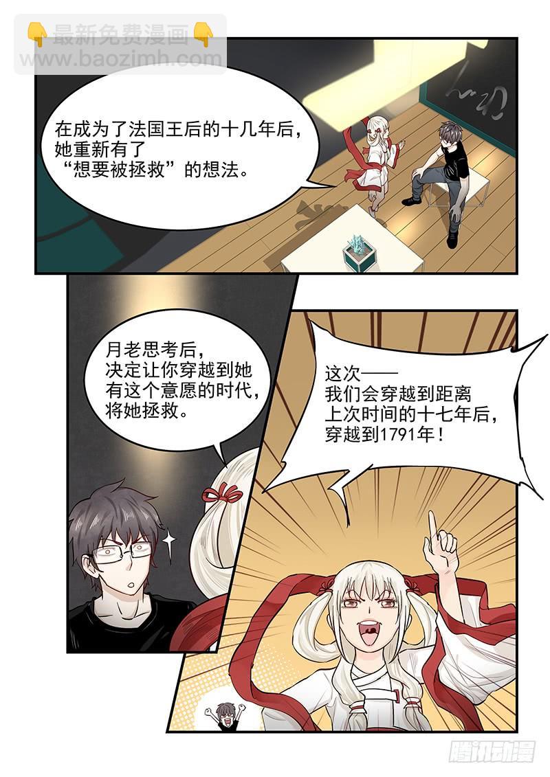 《贞操拯救者》136.自由的笼中鸟 第10页