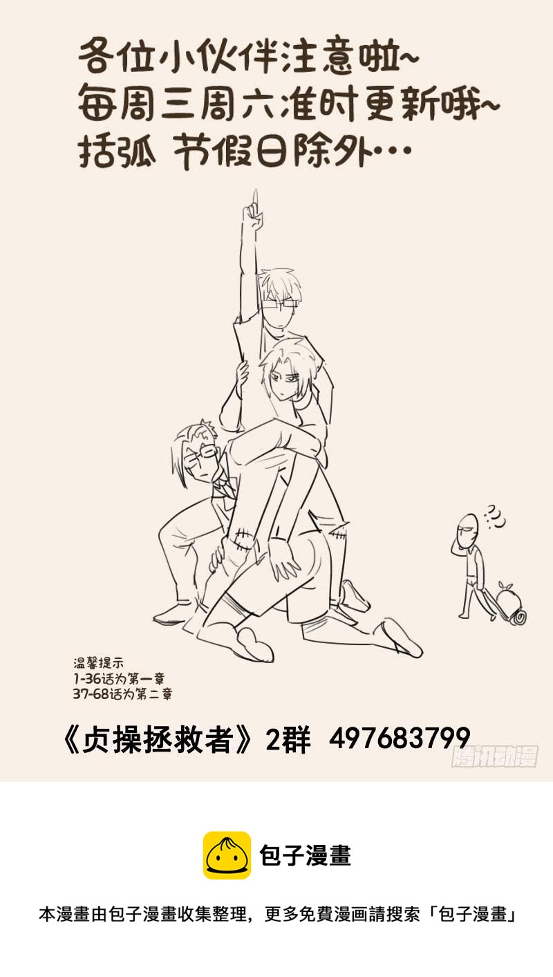 《贞操拯救者》136.自由的笼中鸟 第17页