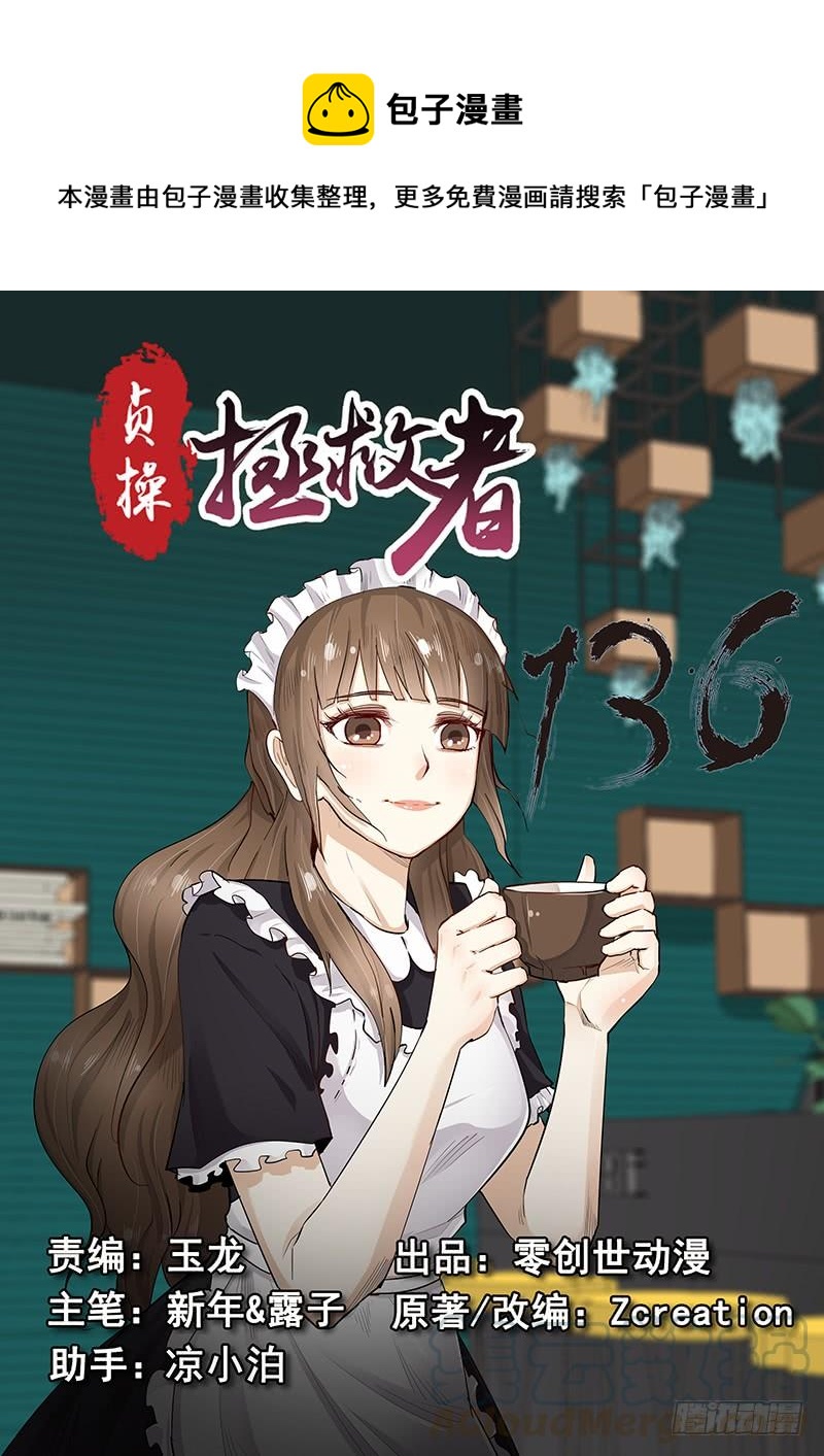 《贞操拯救者》136.自由的笼中鸟 第1页