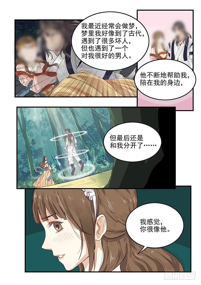 《贞操拯救者》136.自由的笼中鸟 第3页