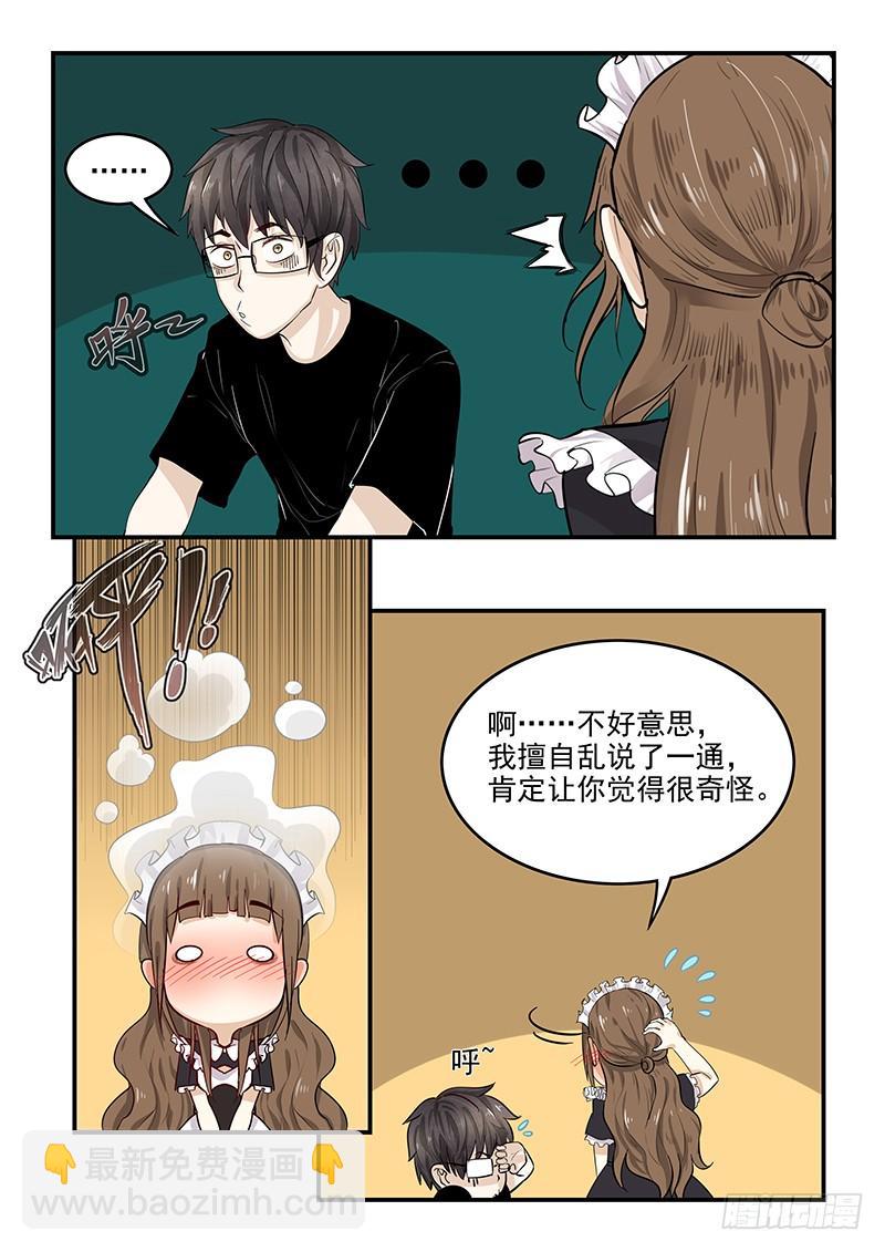 《贞操拯救者》136.自由的笼中鸟 第4页
