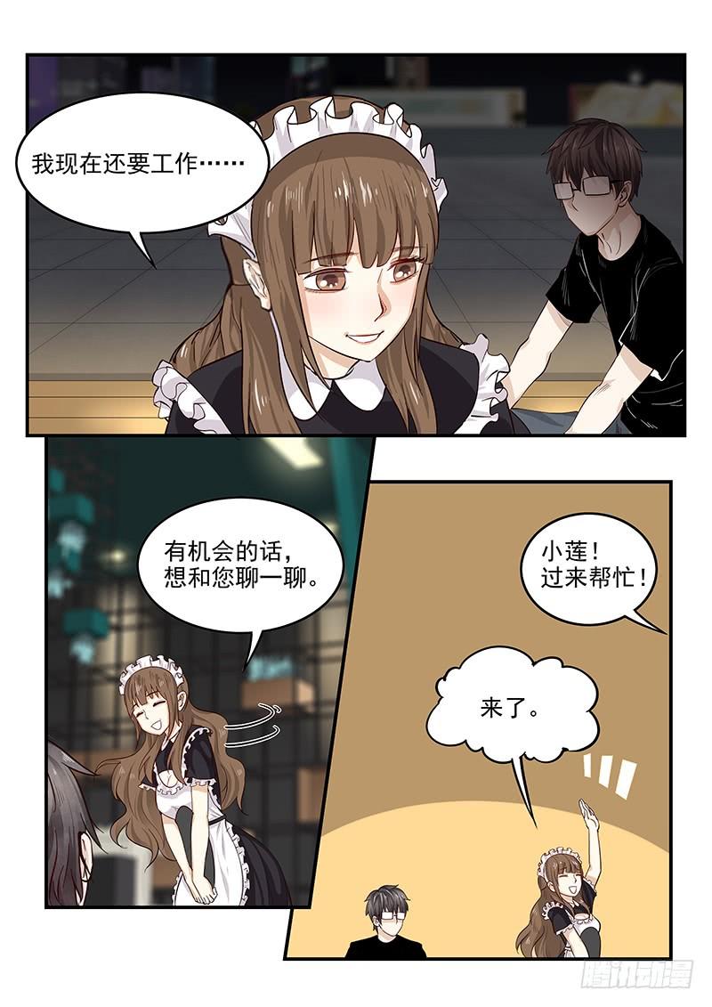 《贞操拯救者》136.自由的笼中鸟 第5页
