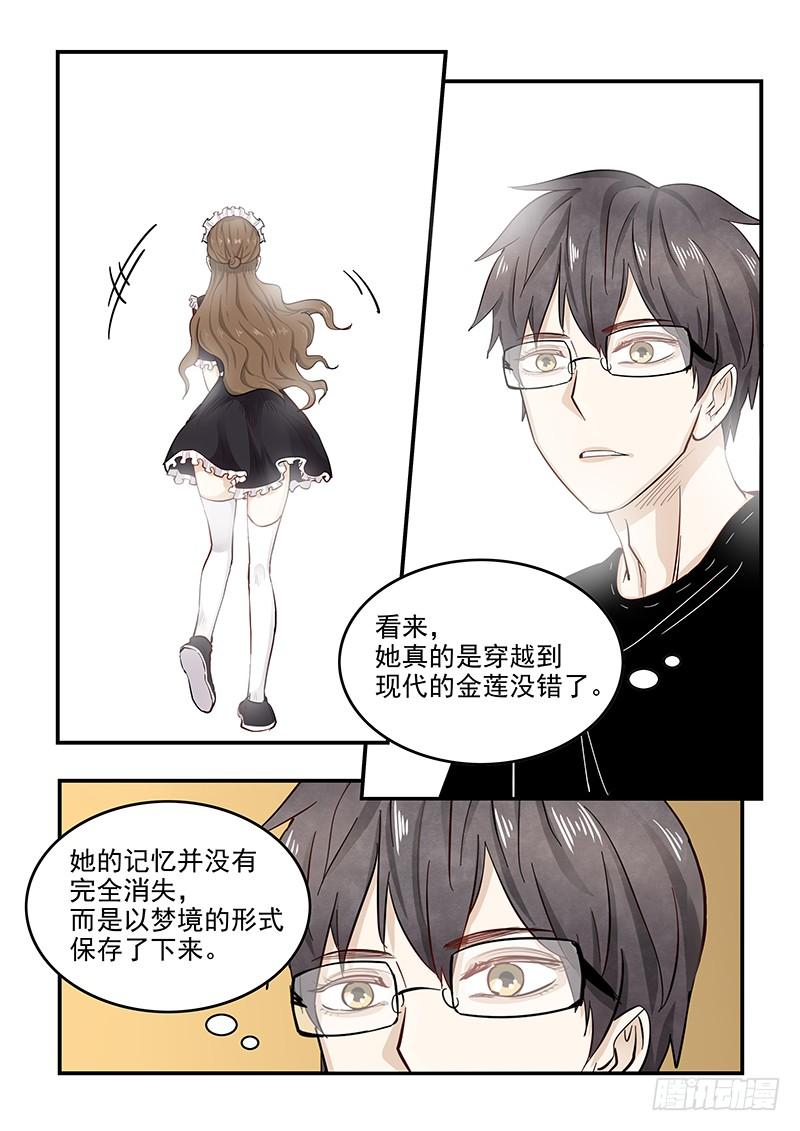 《贞操拯救者》136.自由的笼中鸟 第6页