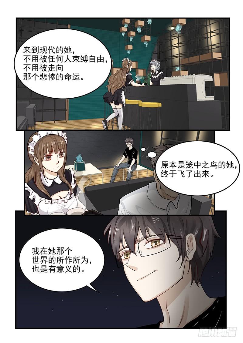 《贞操拯救者》136.自由的笼中鸟 第7页