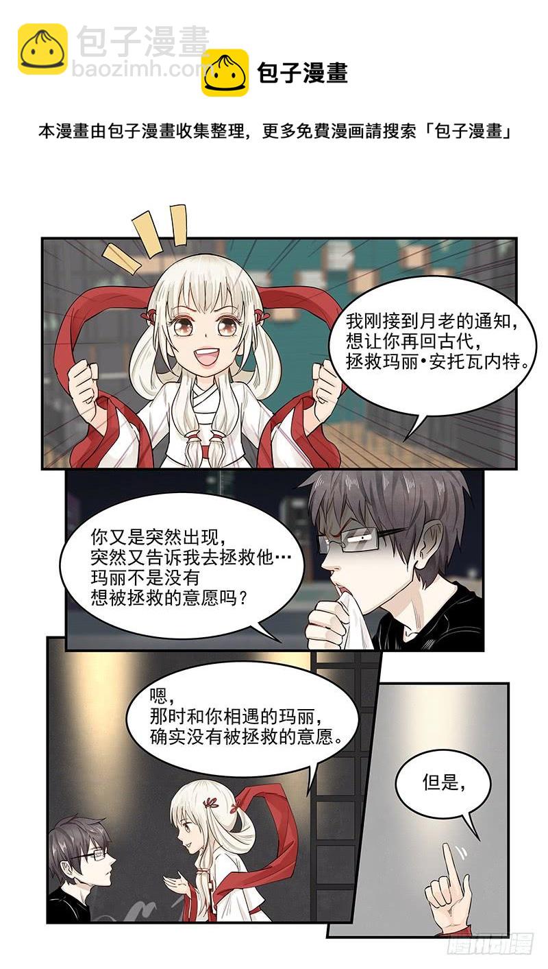 《贞操拯救者》136.自由的笼中鸟 第9页