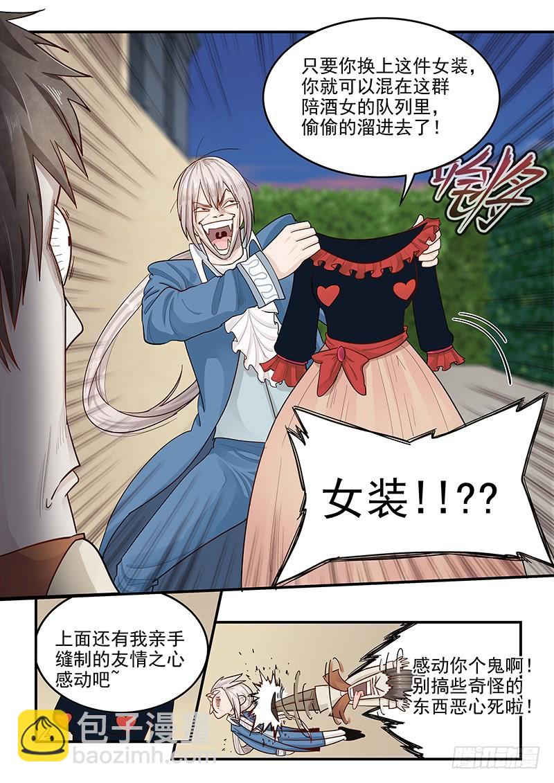 《贞操拯救者》140.美色妙计 第10页