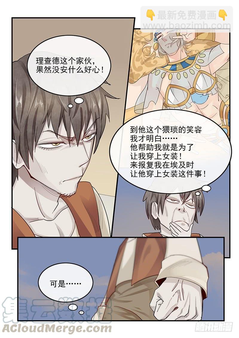 《贞操拯救者》140.美色妙计 第11页