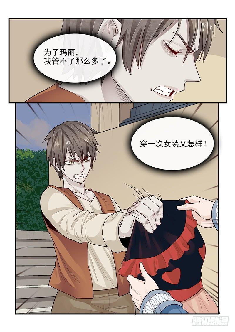 《贞操拯救者》140.美色妙计 第12页