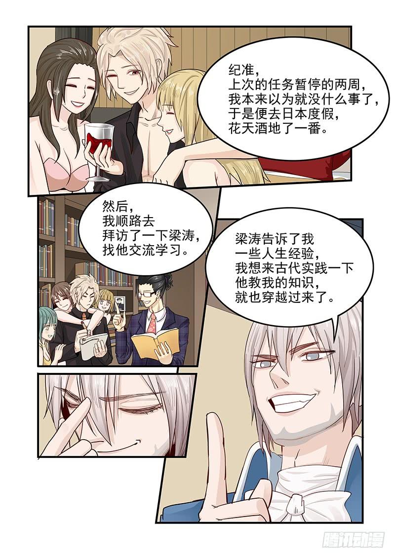 《贞操拯救者》140.美色妙计 第2页