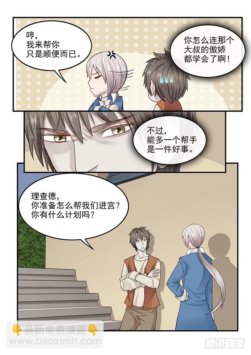 《贞操拯救者》140.美色妙计 第3页