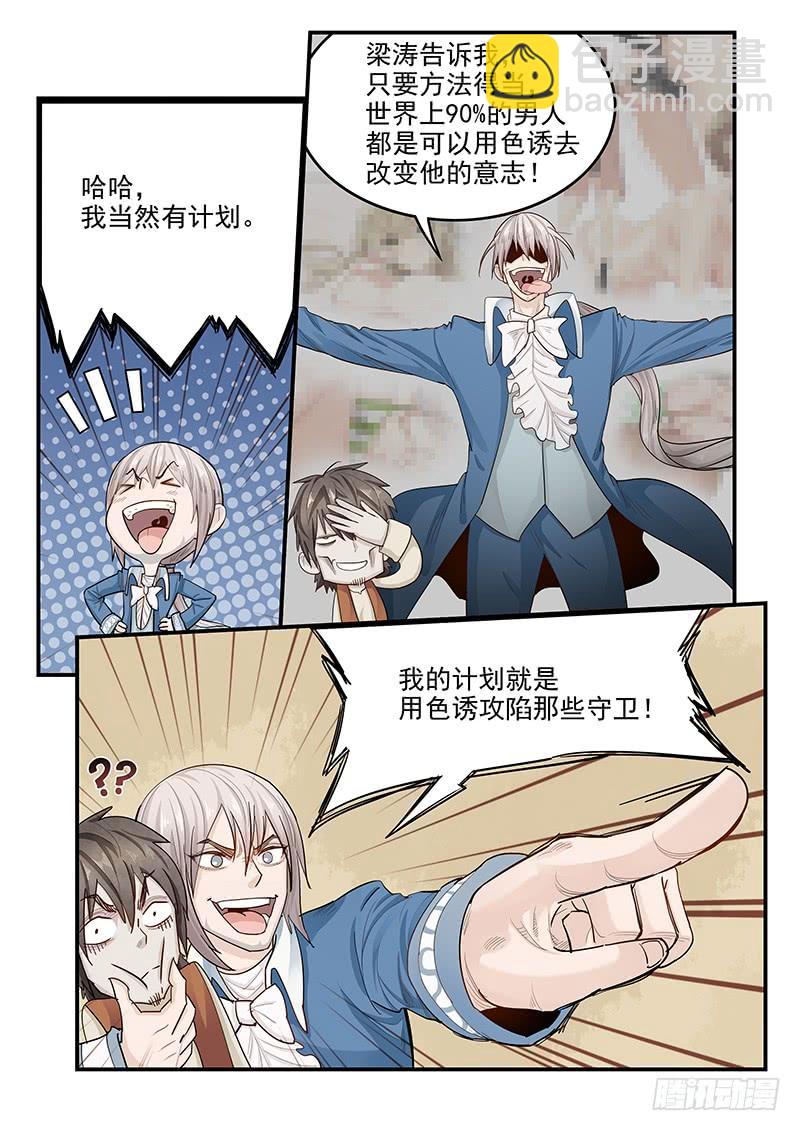 《贞操拯救者》140.美色妙计 第4页
