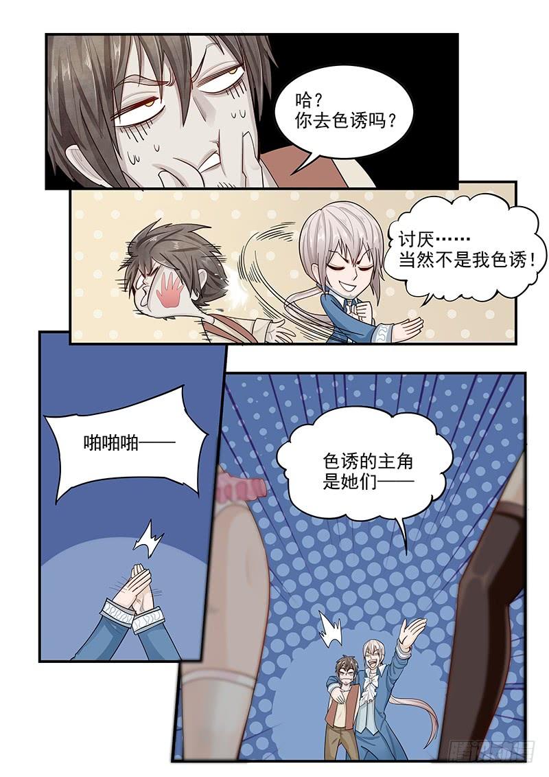 《贞操拯救者》140.美色妙计 第5页