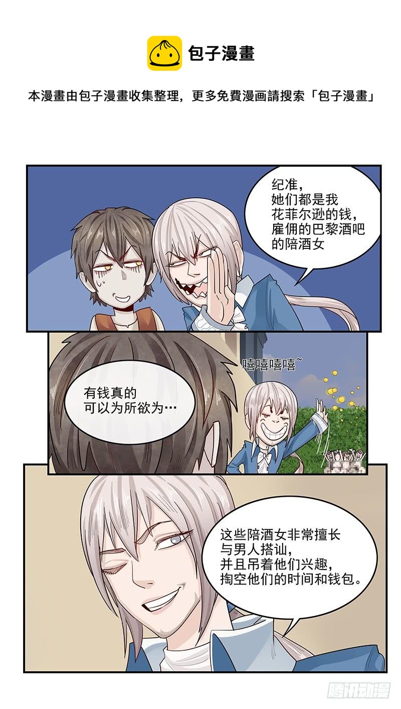 《贞操拯救者》140.美色妙计 第7页