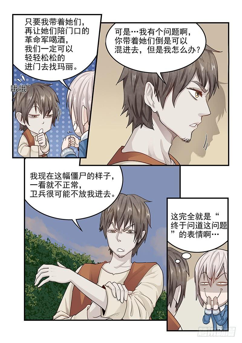 《贞操拯救者》140.美色妙计 第8页