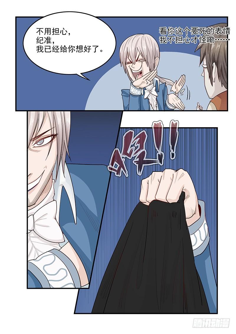 《贞操拯救者》140.美色妙计 第9页