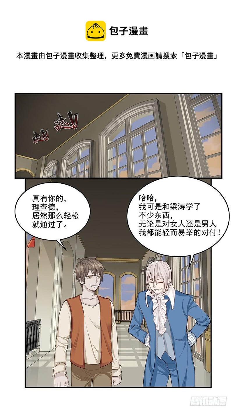 《贞操拯救者》141.混入王宫 第10页