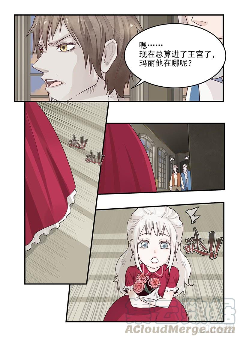 《贞操拯救者》141.混入王宫 第11页