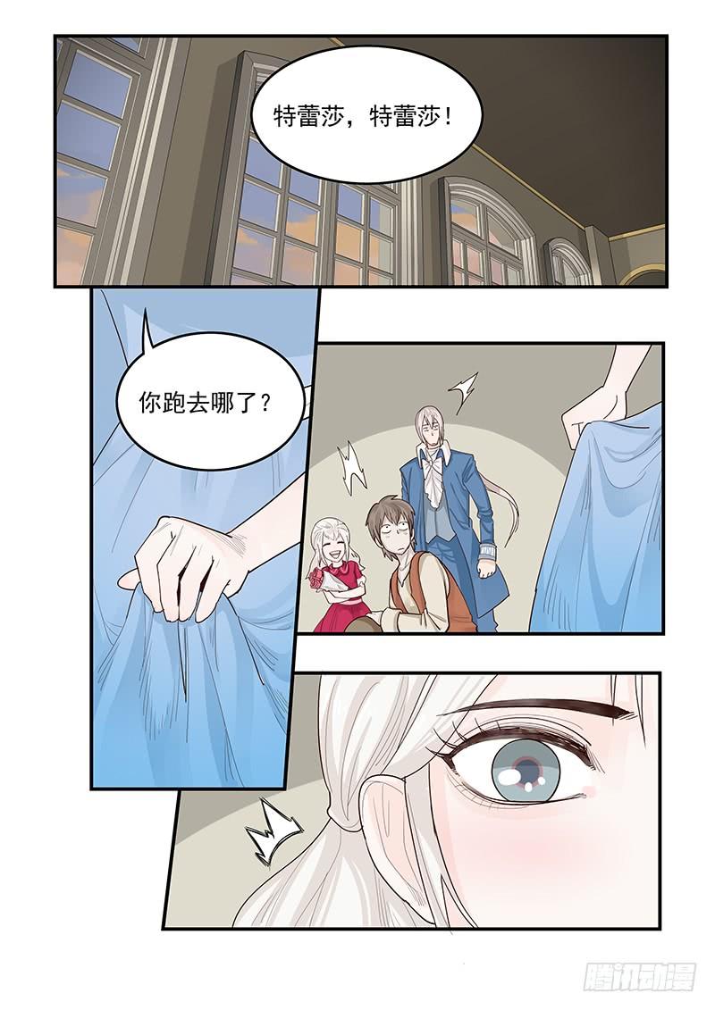 《贞操拯救者》141.混入王宫 第14页