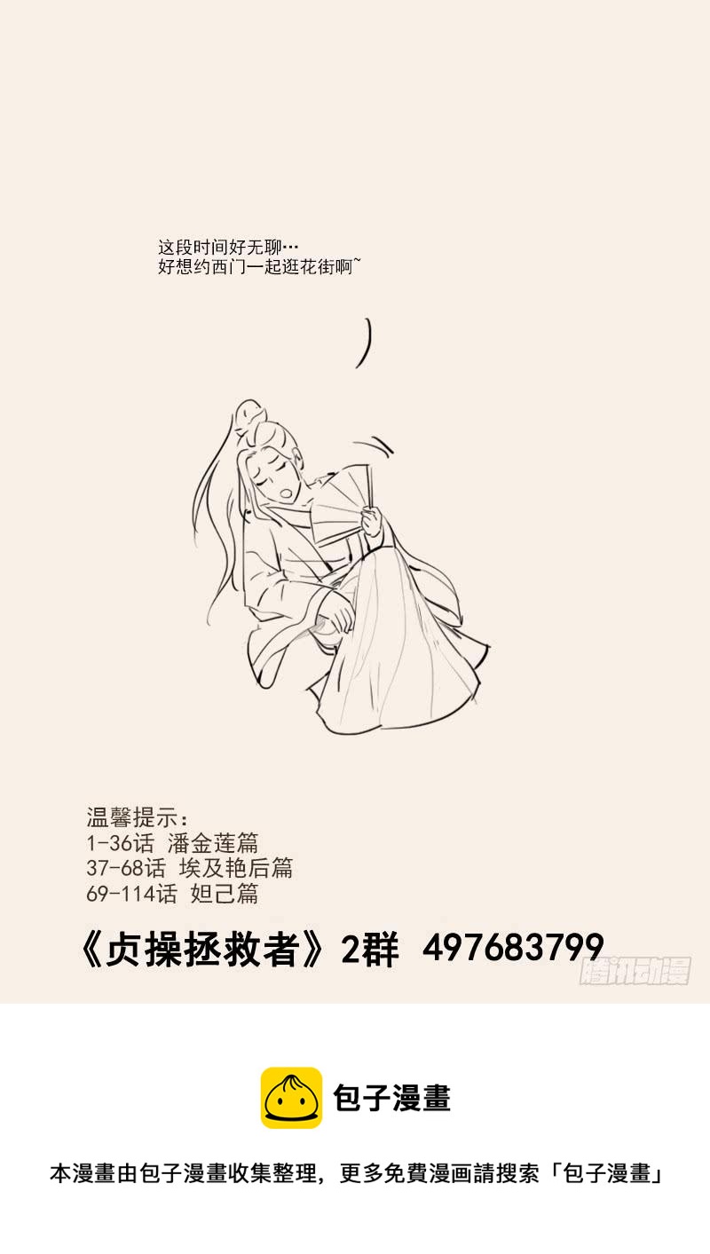 《贞操拯救者》141.混入王宫 第16页