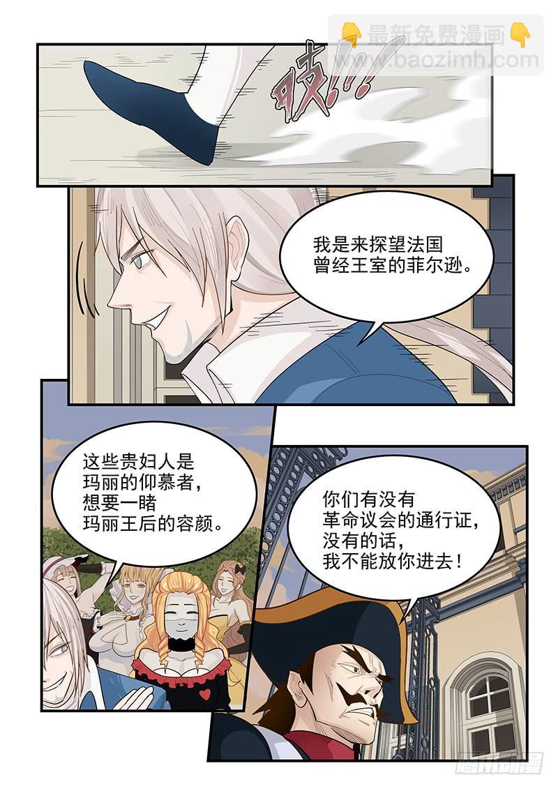 《贞操拯救者》141.混入王宫 第6页