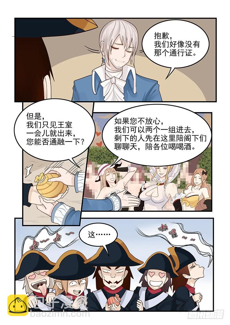 《贞操拯救者》141.混入王宫 第7页