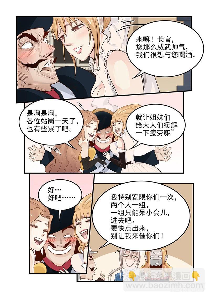 《贞操拯救者》141.混入王宫 第8页