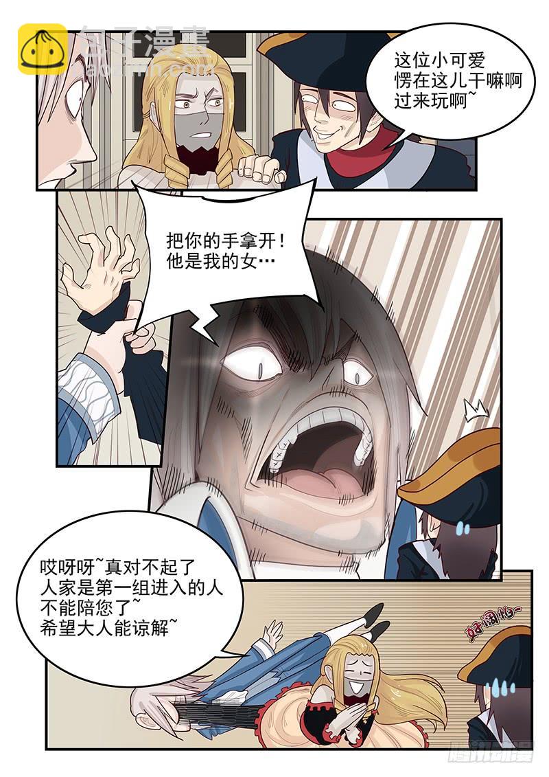 《贞操拯救者》141.混入王宫 第9页