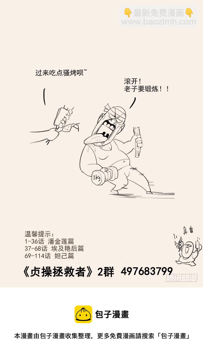 《贞操拯救者》143.当年的梦想 第13页