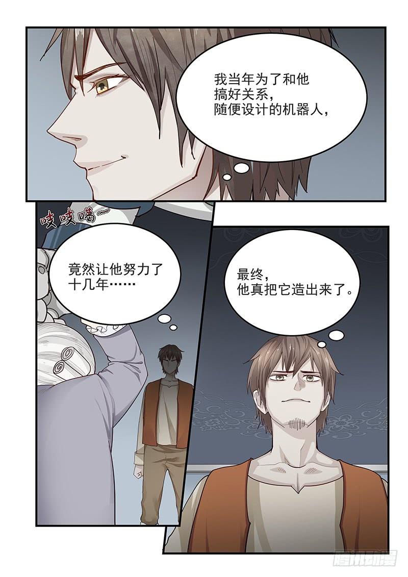 《贞操拯救者》143.当年的梦想 第6页