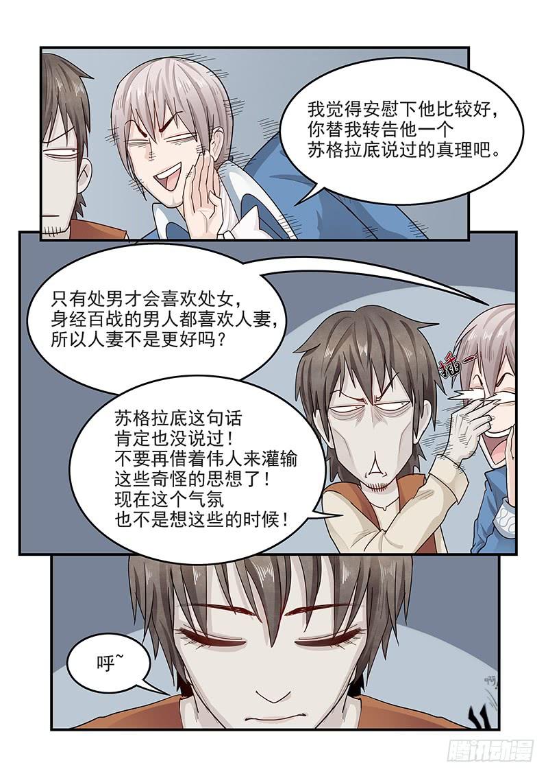《贞操拯救者》142.叙旧 第10页