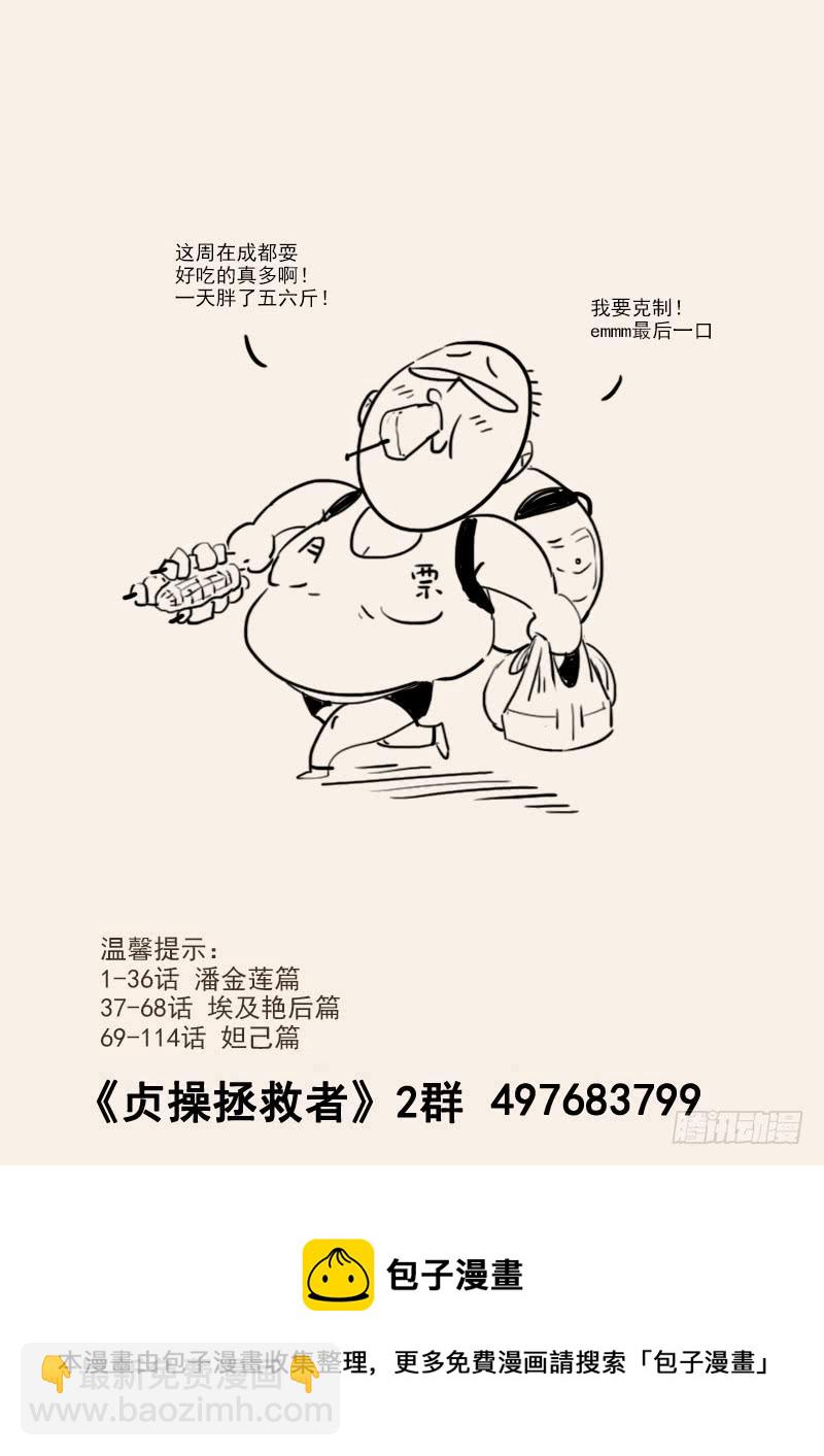 《贞操拯救者》142.叙旧 第15页