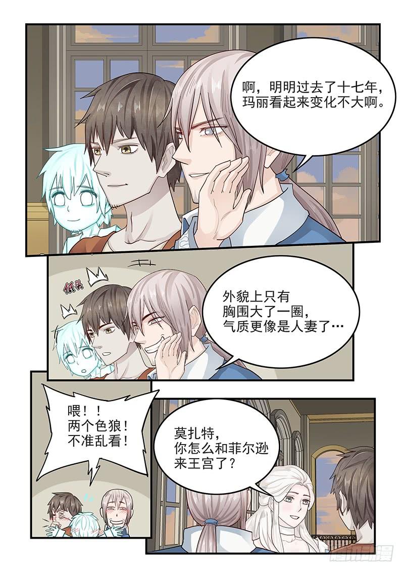 《贞操拯救者》142.叙旧 第2页