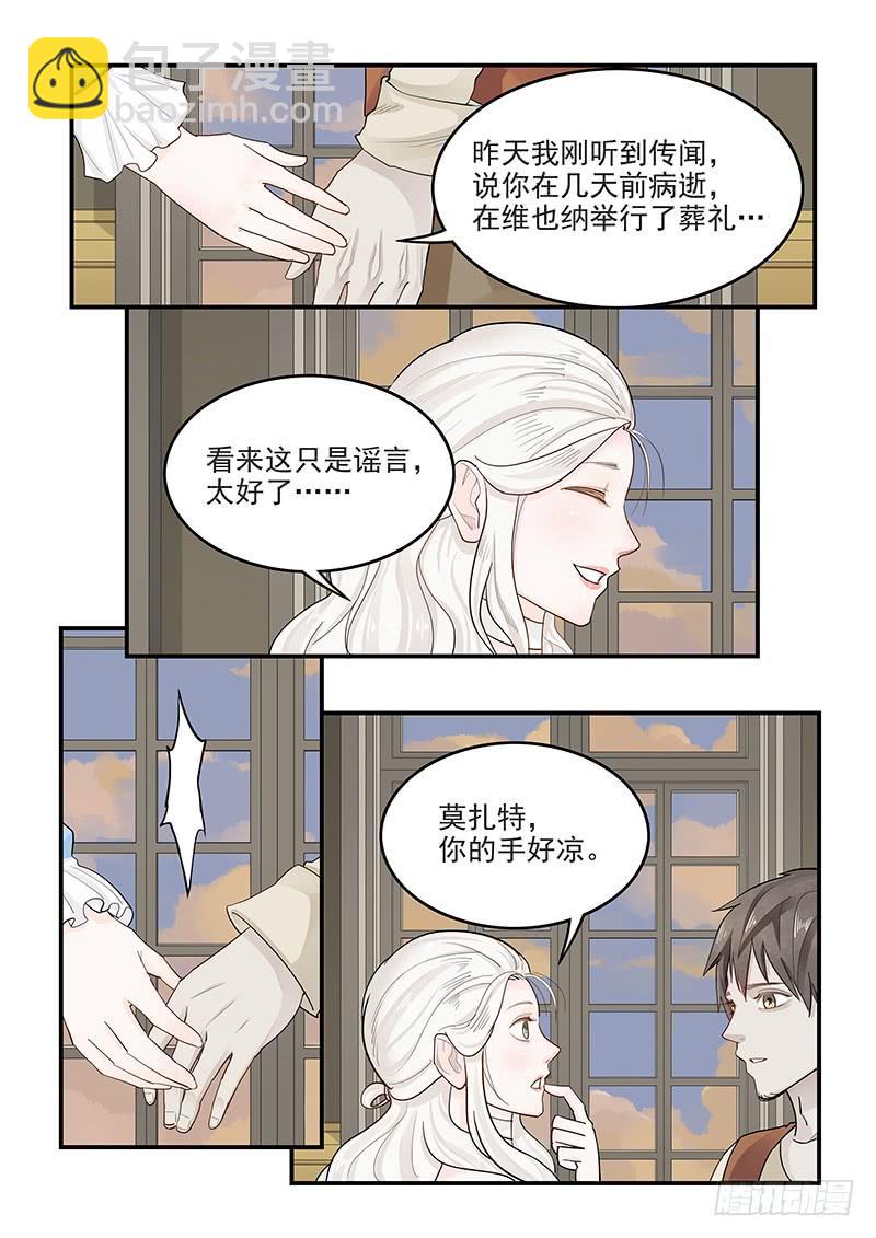《贞操拯救者》142.叙旧 第3页