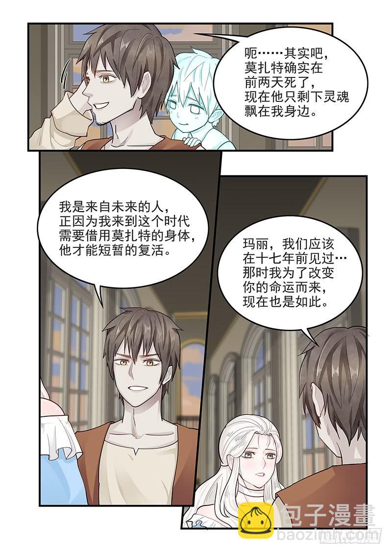 《贞操拯救者》142.叙旧 第4页