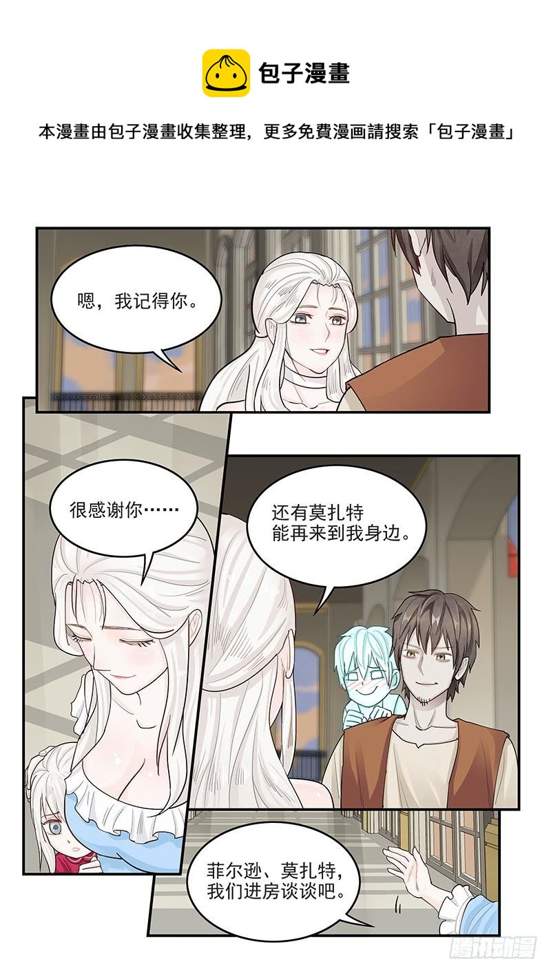 《贞操拯救者》142.叙旧 第5页