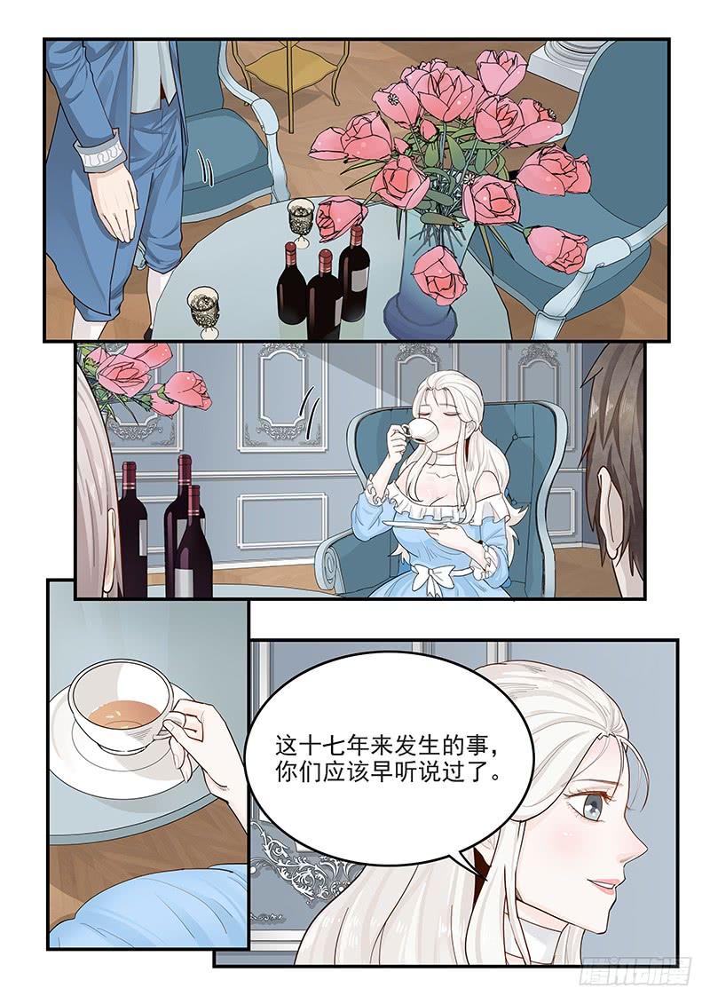 《贞操拯救者》142.叙旧 第6页