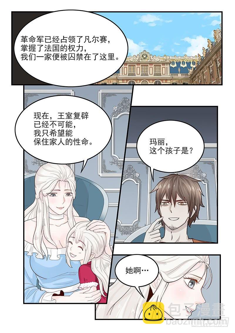 《贞操拯救者》142.叙旧 第7页