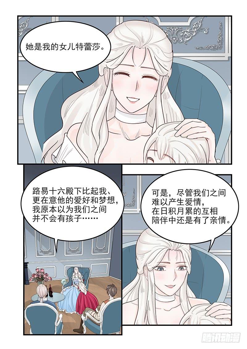 《贞操拯救者》142.叙旧 第8页
