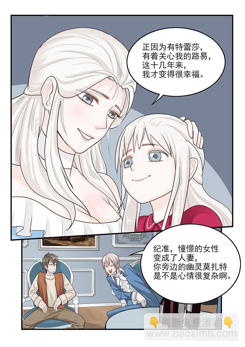 《贞操拯救者》142.叙旧 第9页