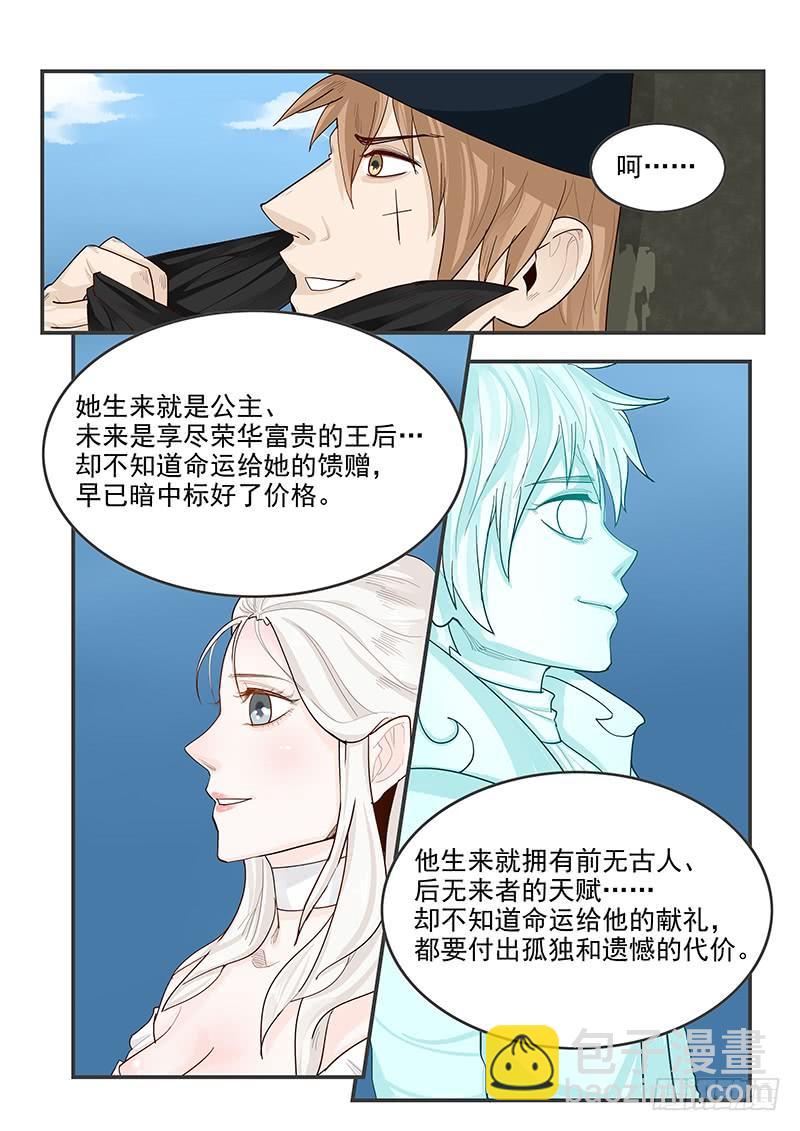 《贞操拯救者》145.灵魂演奏家 第20页