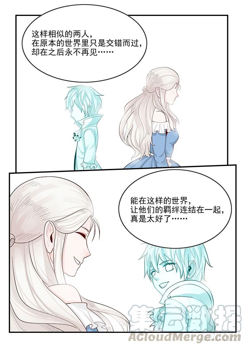 《贞操拯救者》145.灵魂演奏家 第21页