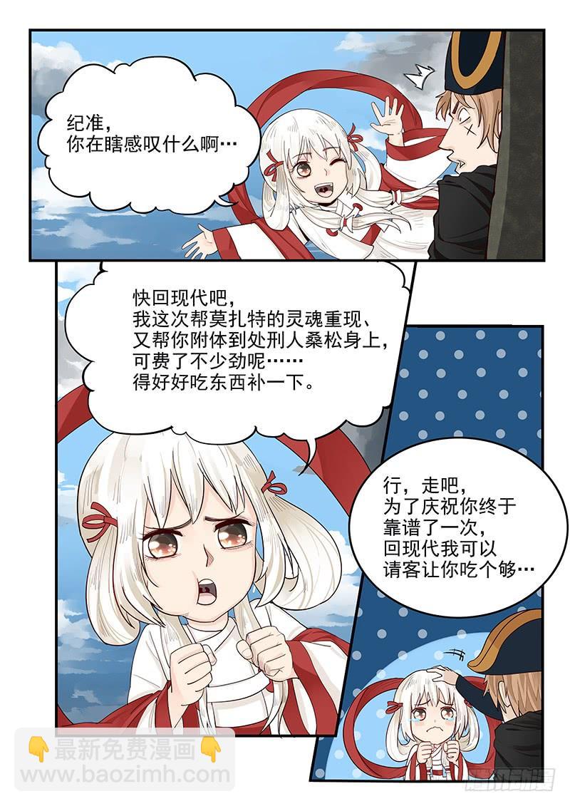 《贞操拯救者》145.灵魂演奏家 第22页