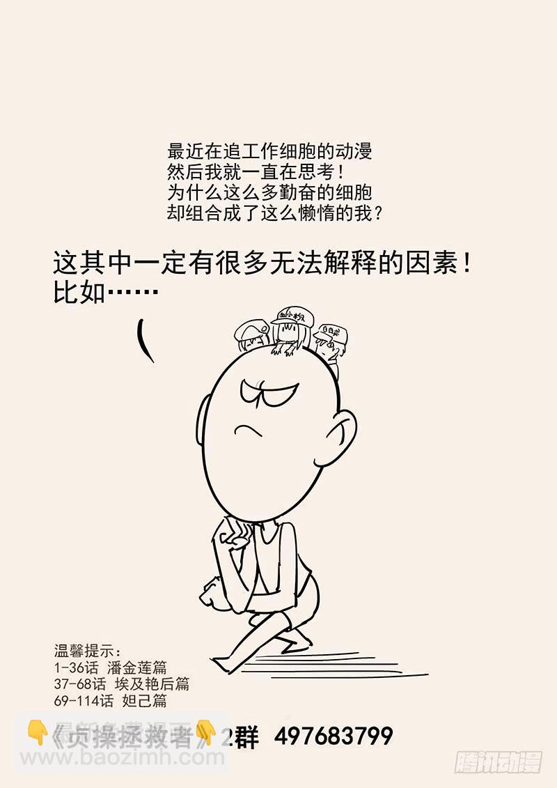 《贞操拯救者》145.灵魂演奏家 第25页