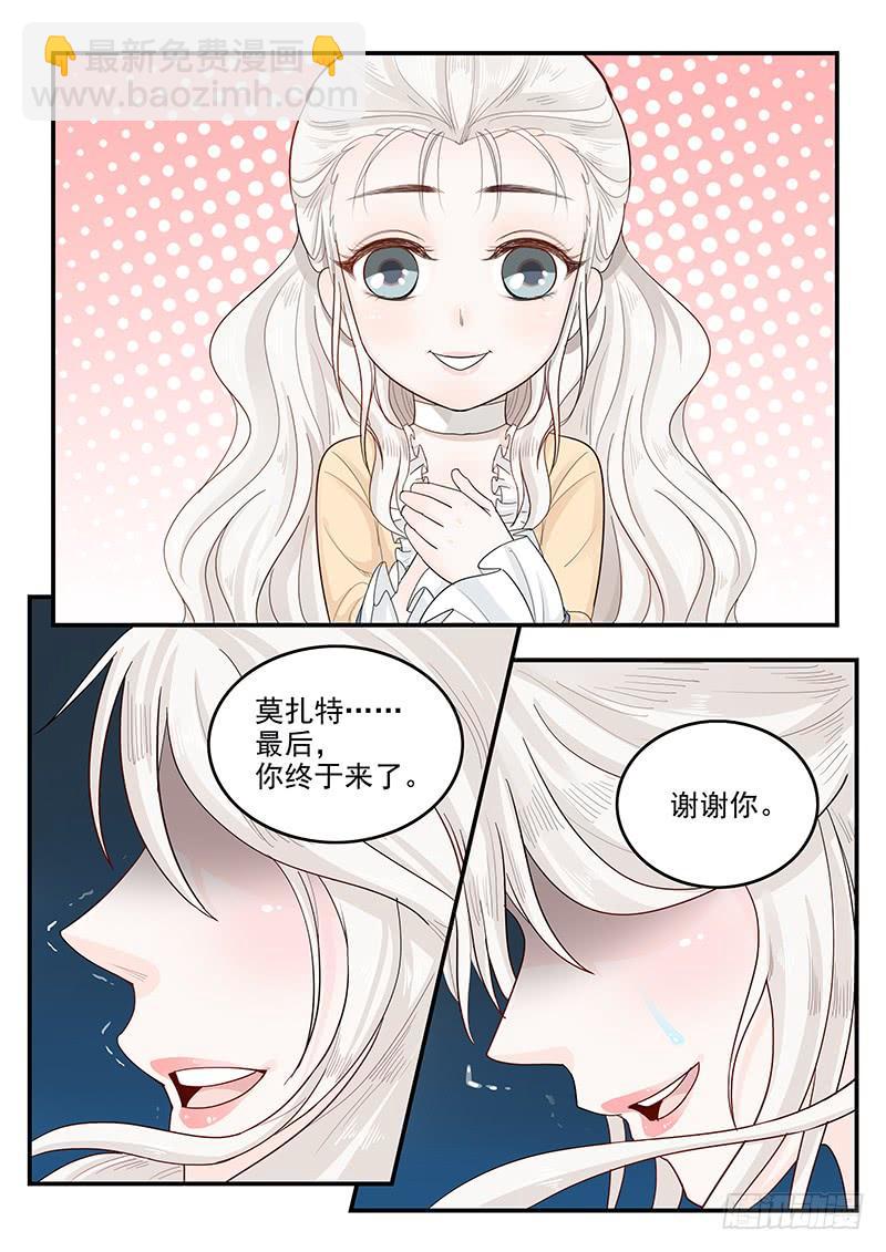《贞操拯救者》145.灵魂演奏家 第7页