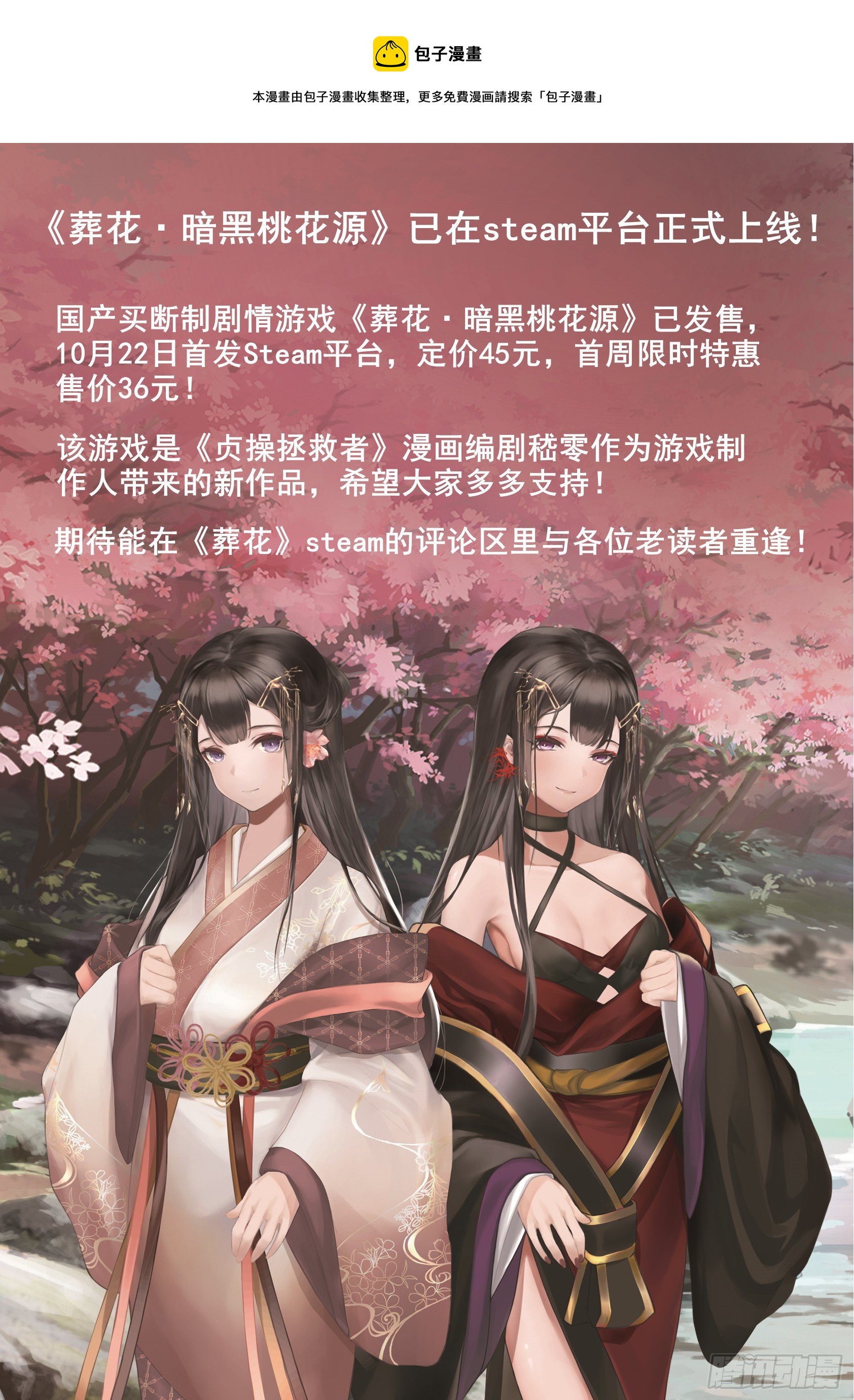 《贞操拯救者》编剧新作求支持！ 第1页
