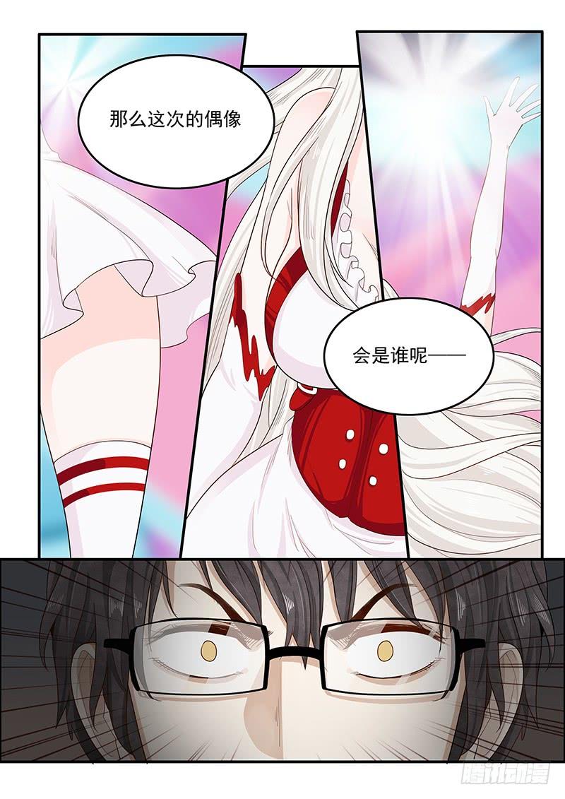 《贞操拯救者》146.偶像玛丽 第10页